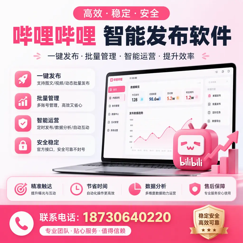 如何优化哔哩哔哩智能发布软件设置？白城 用户的实用技巧