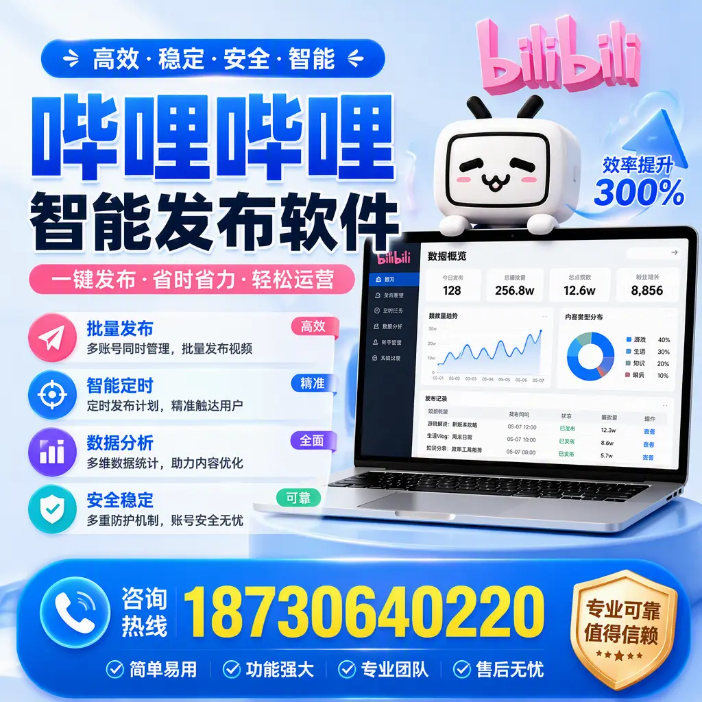 在 白城 使用哔哩哔哩智能发布软件时需避免的五个误区