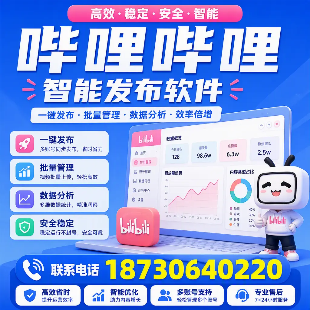 在 白城 如何优化哔哩哔哩智能发布软件的使用效果