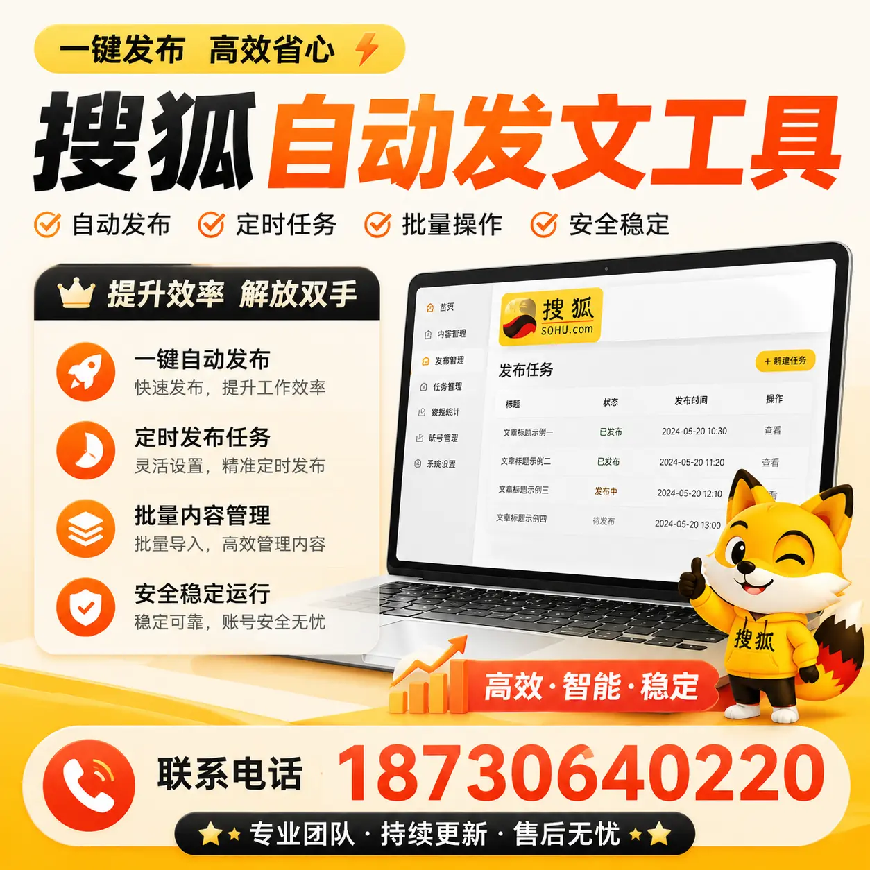 利用搜狐自动发文工具提升白城品牌曝光率的实用技巧